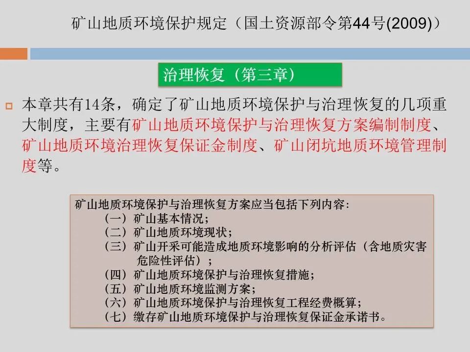 PPT丨矿山生态环境恢复治理关键技术与方案编制要点的图26