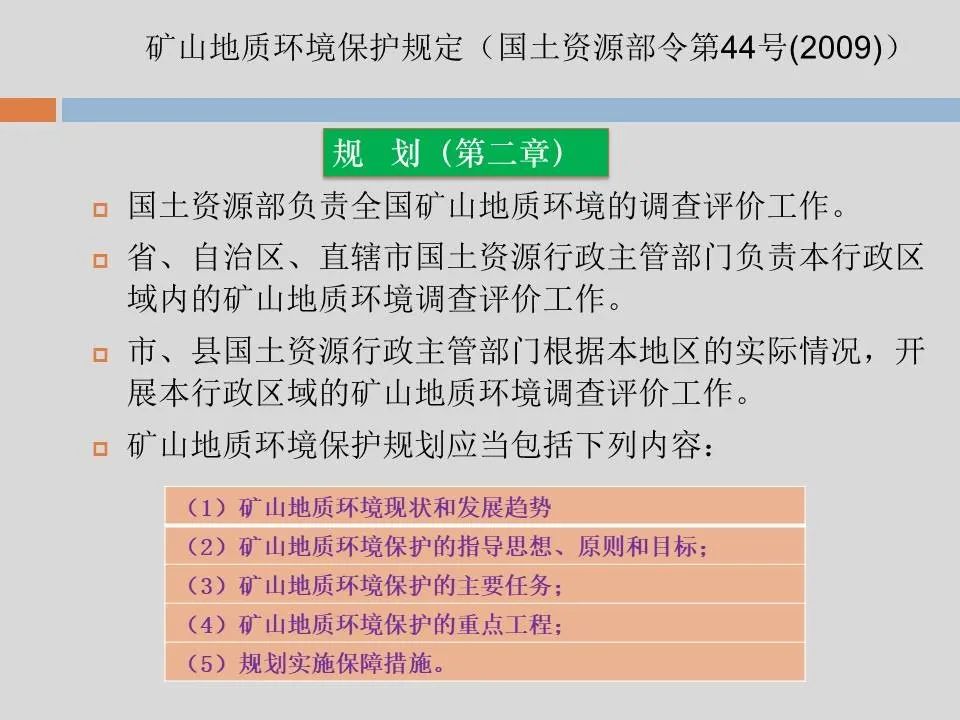 PPT丨矿山生态环境恢复治理关键技术与方案编制要点的图25
