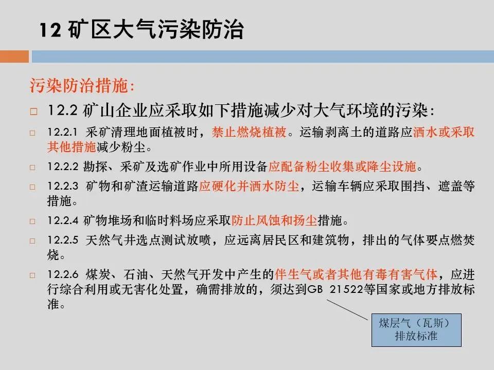 PPT丨矿山生态环境恢复治理关键技术与方案编制要点的图117