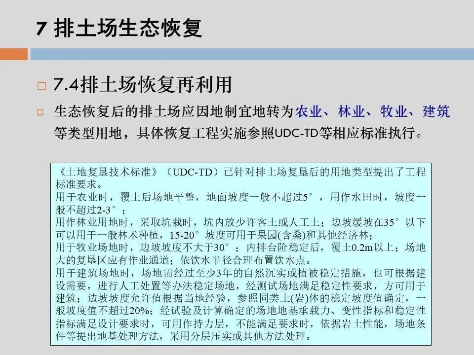PPT丨矿山生态环境恢复治理关键技术与方案编制要点的图88