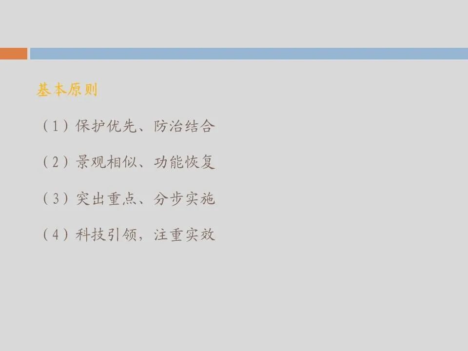 PPT丨矿山生态环境恢复治理关键技术与方案编制要点的图146