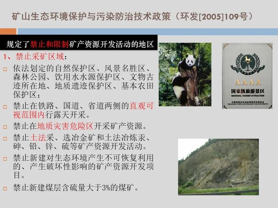 PPT丨矿山生态环境恢复治理关键技术与方案编制要点的图46