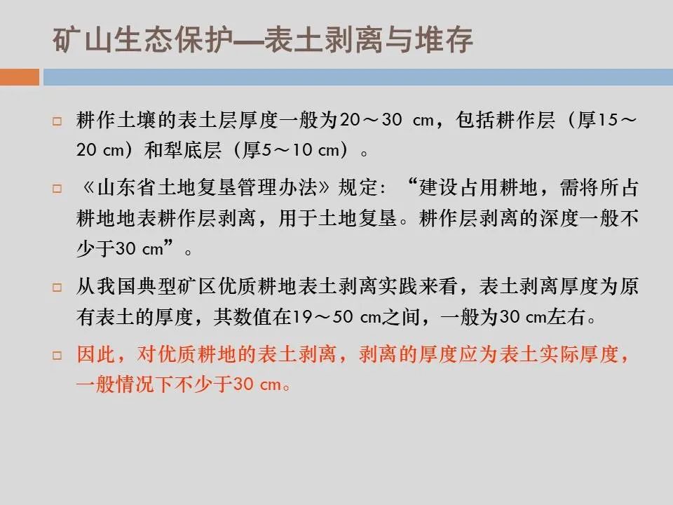 PPT丨矿山生态环境恢复治理关键技术与方案编制要点的图77