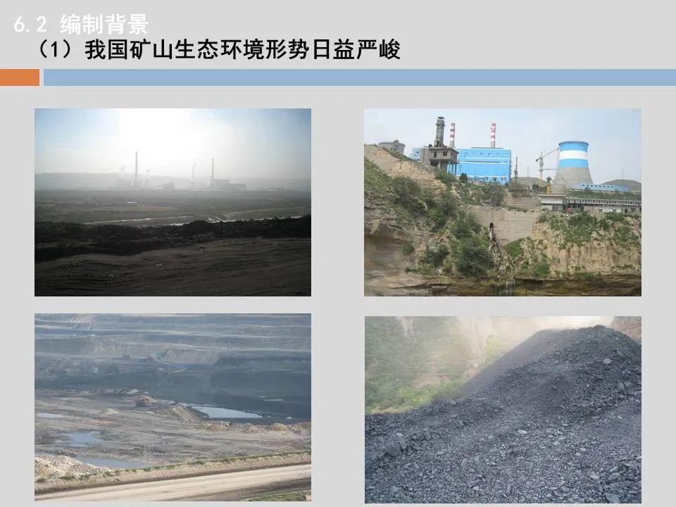 PPT丨矿山生态环境恢复治理关键技术与方案编制要点的图6