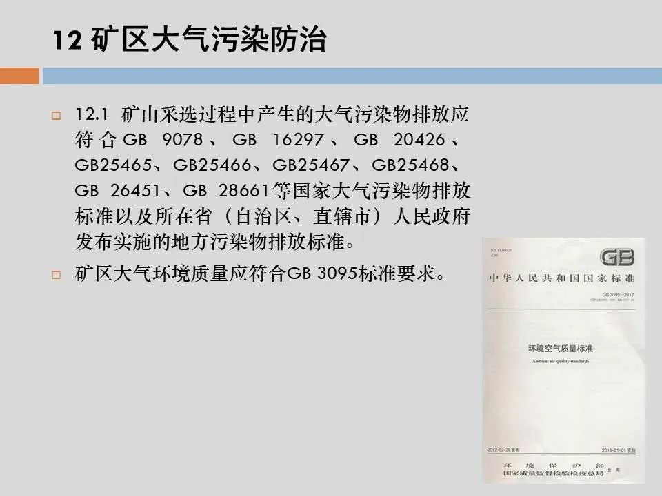 PPT丨矿山生态环境恢复治理关键技术与方案编制要点的图116