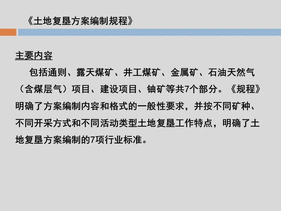 PPT丨矿山生态环境恢复治理关键技术与方案编制要点的图43