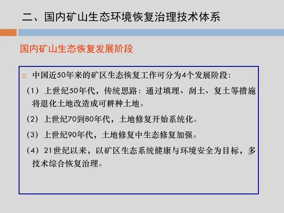 PPT丨矿山生态环境恢复治理关键技术与方案编制要点的图12
