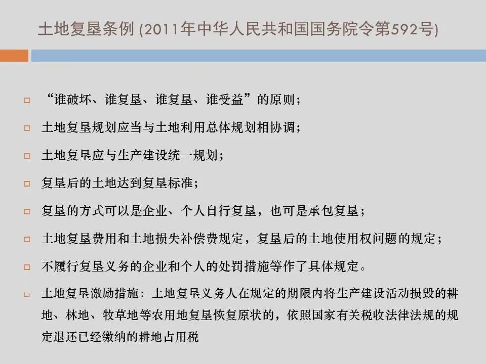 PPT丨矿山生态环境恢复治理关键技术与方案编制要点的图35