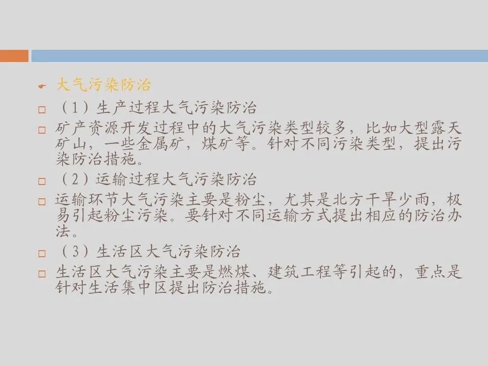 PPT丨矿山生态环境恢复治理关键技术与方案编制要点的图160