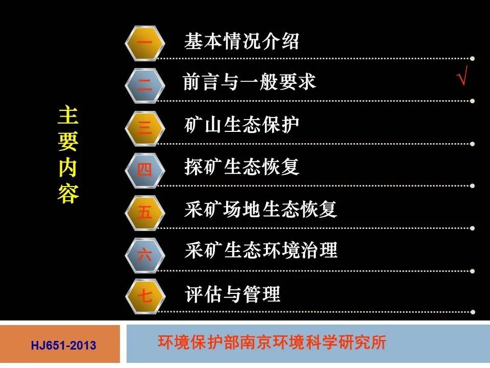 PPT丨矿山生态环境恢复治理关键技术与方案编制要点的图56