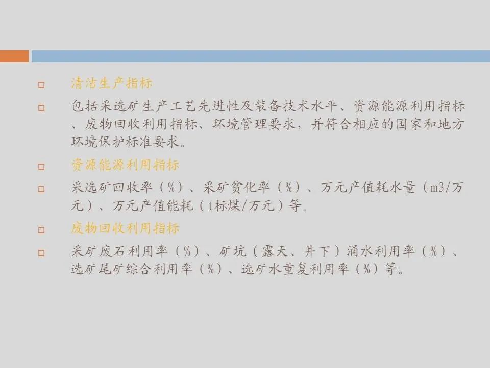 PPT丨矿山生态环境恢复治理关键技术与方案编制要点的图152