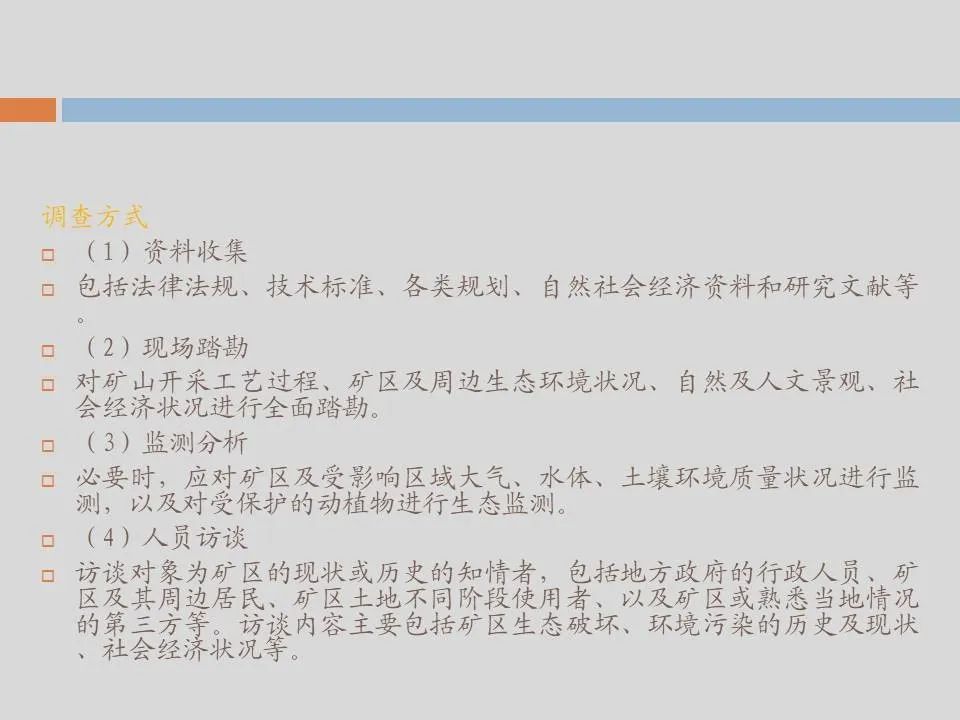 PPT丨矿山生态环境恢复治理关键技术与方案编制要点的图148