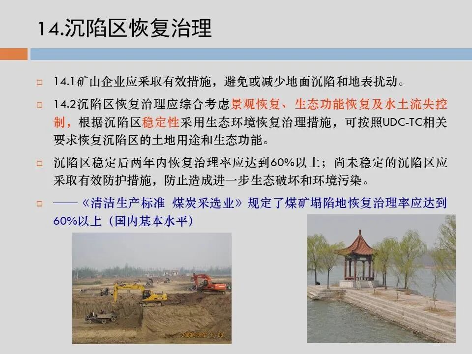 PPT丨矿山生态环境恢复治理关键技术与方案编制要点的图120