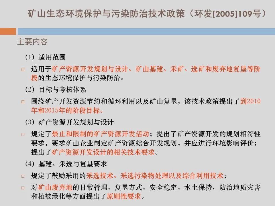 PPT丨矿山生态环境恢复治理关键技术与方案编制要点的图44