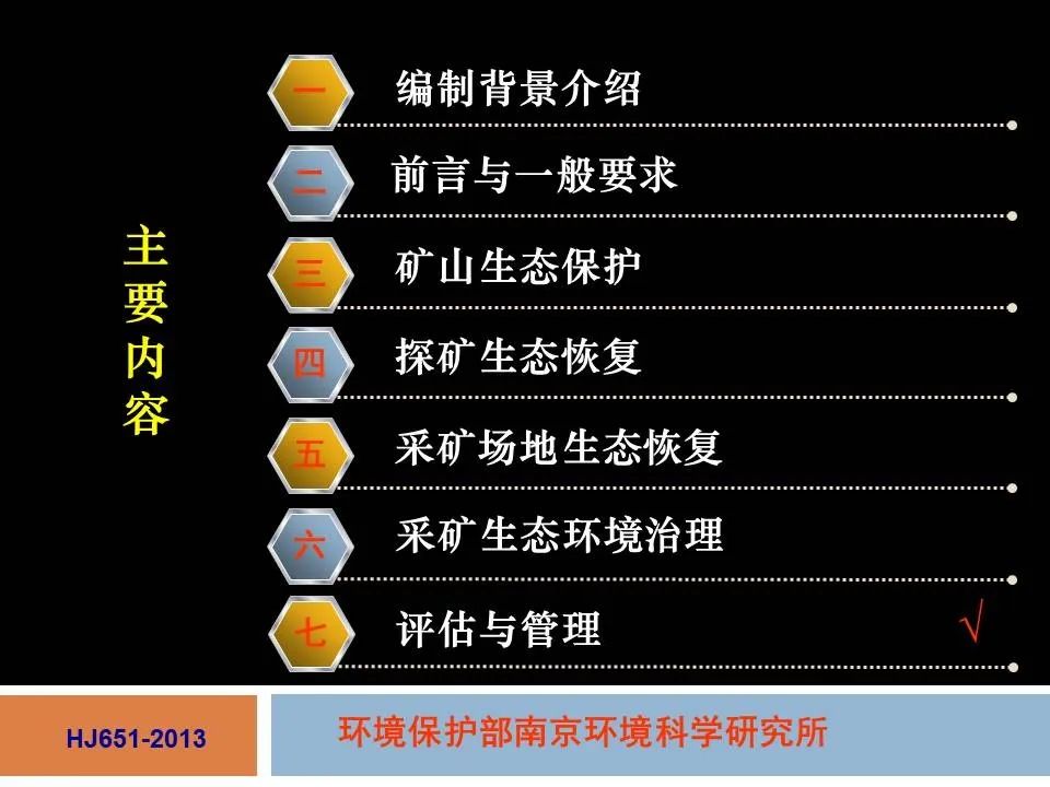 PPT丨矿山生态环境恢复治理关键技术与方案编制要点的图133