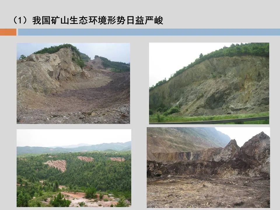 PPT丨矿山生态环境恢复治理关键技术与方案编制要点的图7