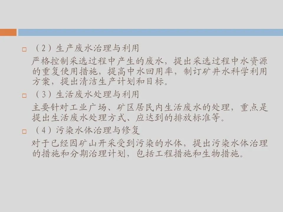 PPT丨矿山生态环境恢复治理关键技术与方案编制要点的图159