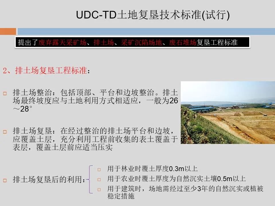 PPT丨矿山生态环境恢复治理关键技术与方案编制要点的图38