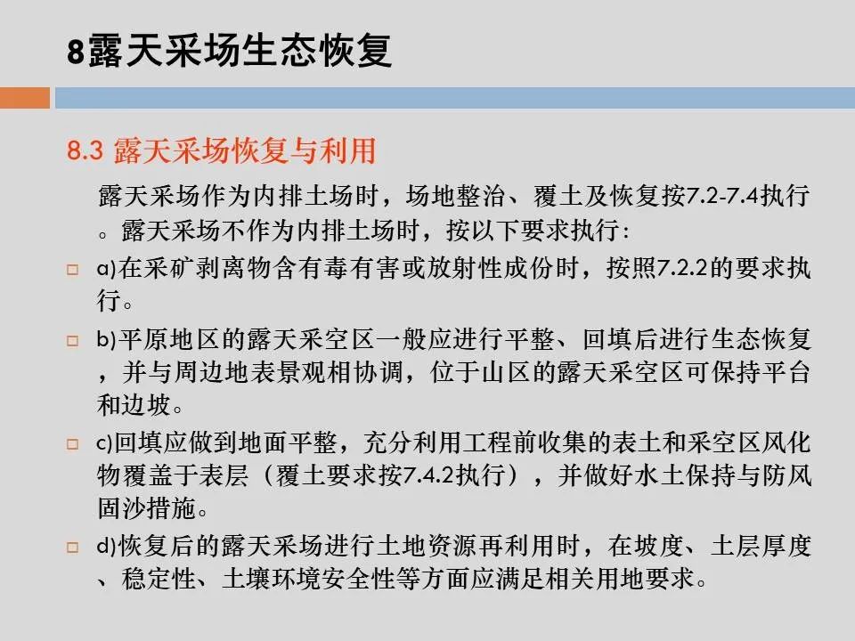 PPT丨矿山生态环境恢复治理关键技术与方案编制要点的图96