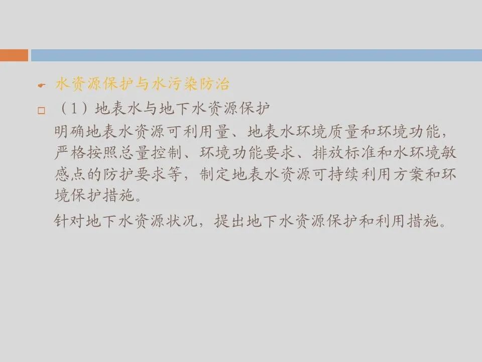 PPT丨矿山生态环境恢复治理关键技术与方案编制要点的图158