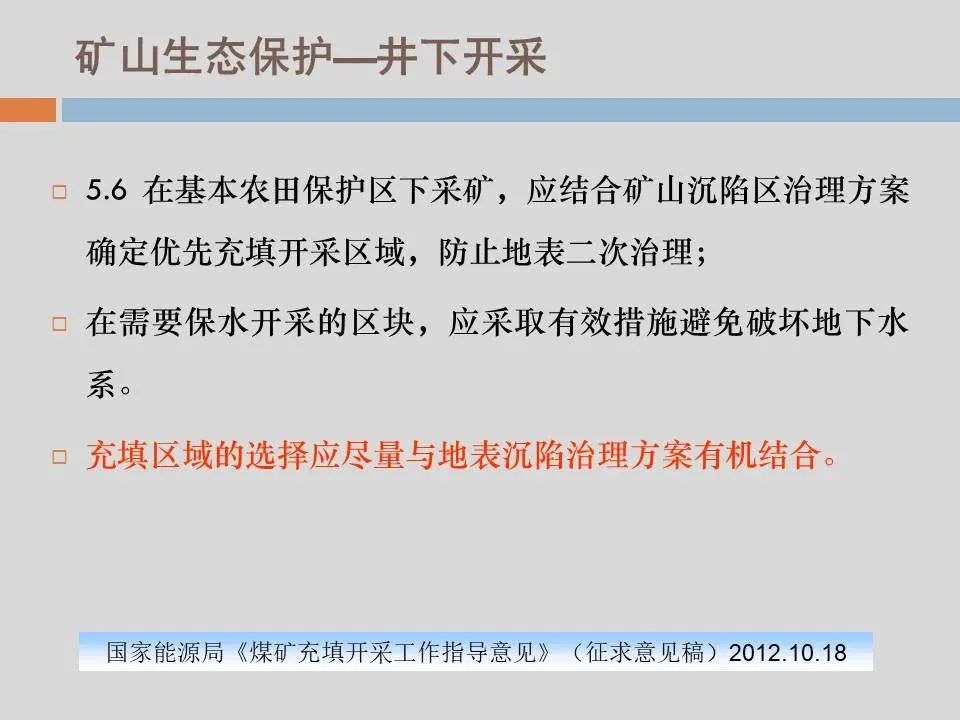 PPT丨矿山生态环境恢复治理关键技术与方案编制要点的图72