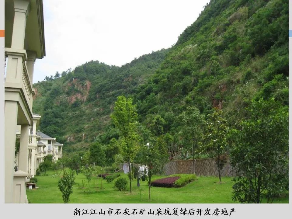 PPT丨矿山生态环境恢复治理关键技术与方案编制要点的图97