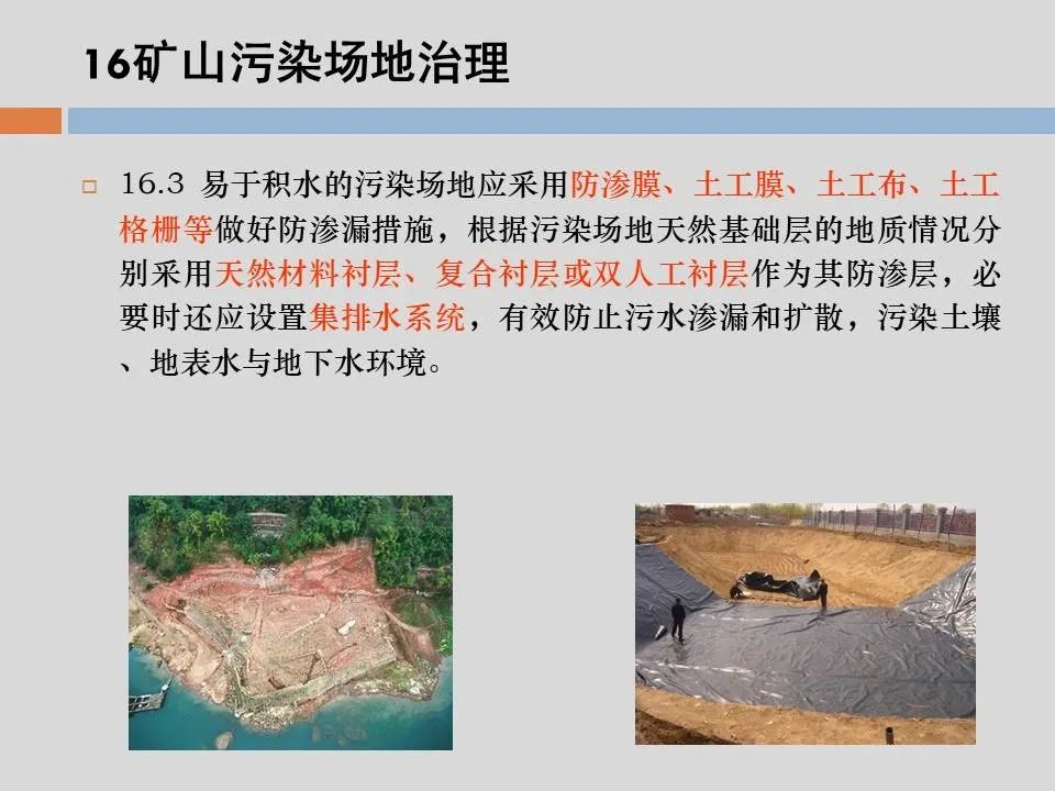 PPT丨矿山生态环境恢复治理关键技术与方案编制要点的图131