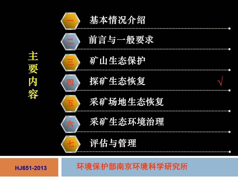 PPT丨矿山生态环境恢复治理关键技术与方案编制要点的图79