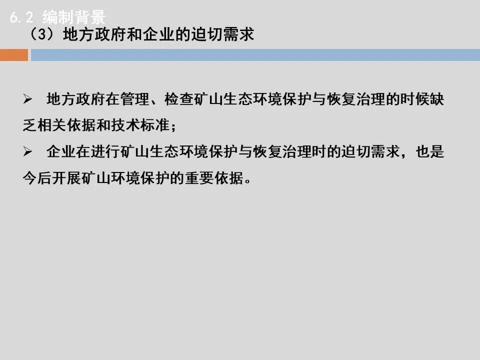 PPT丨矿山生态环境恢复治理关键技术与方案编制要点的图9