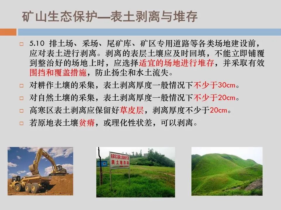 PPT丨矿山生态环境恢复治理关键技术与方案编制要点的图76