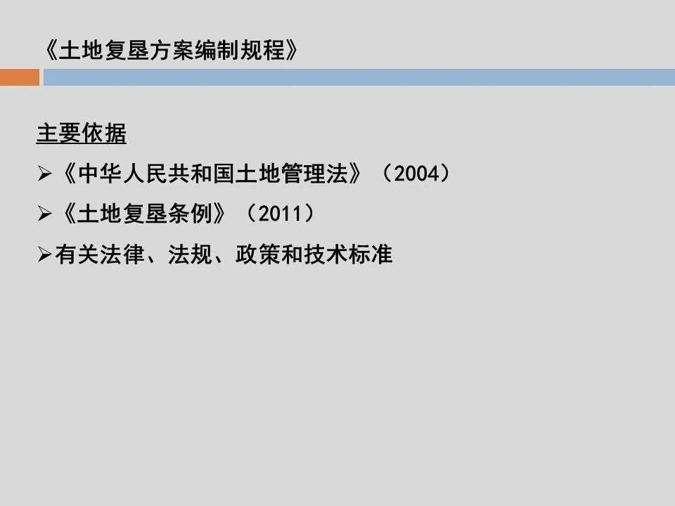 PPT丨矿山生态环境恢复治理关键技术与方案编制要点的图42