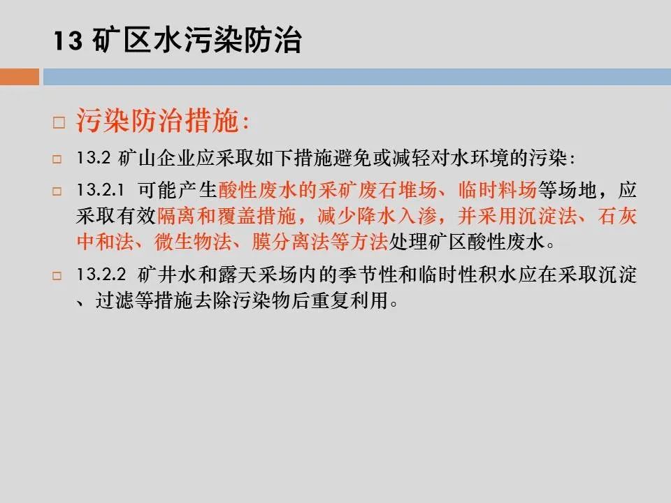 PPT丨矿山生态环境恢复治理关键技术与方案编制要点的图119