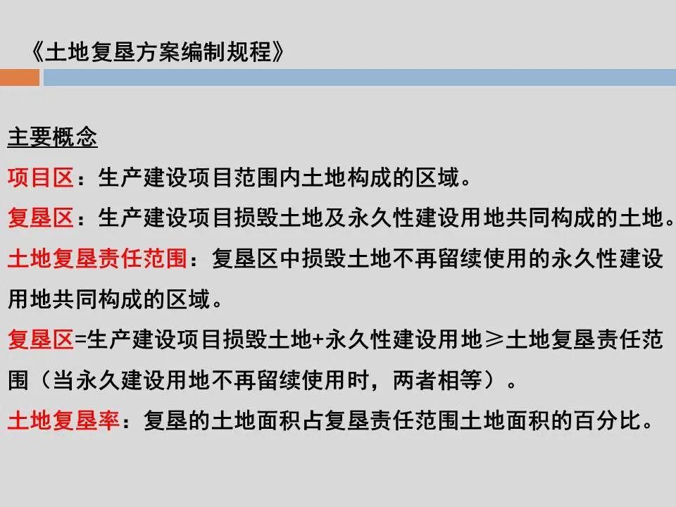 PPT丨矿山生态环境恢复治理关键技术与方案编制要点的图41