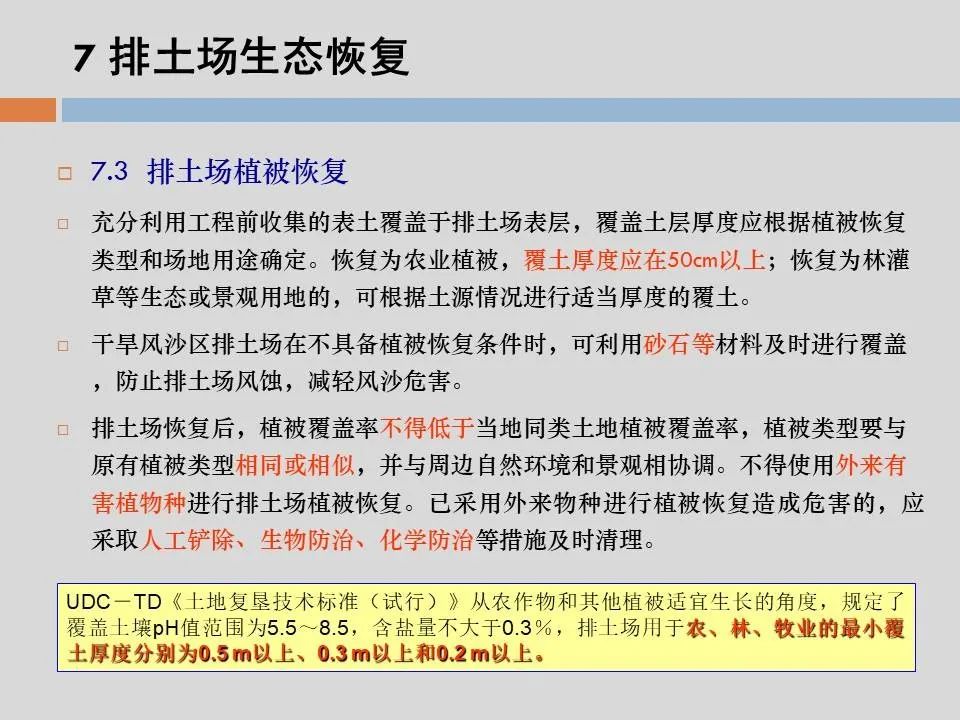 PPT丨矿山生态环境恢复治理关键技术与方案编制要点的图87