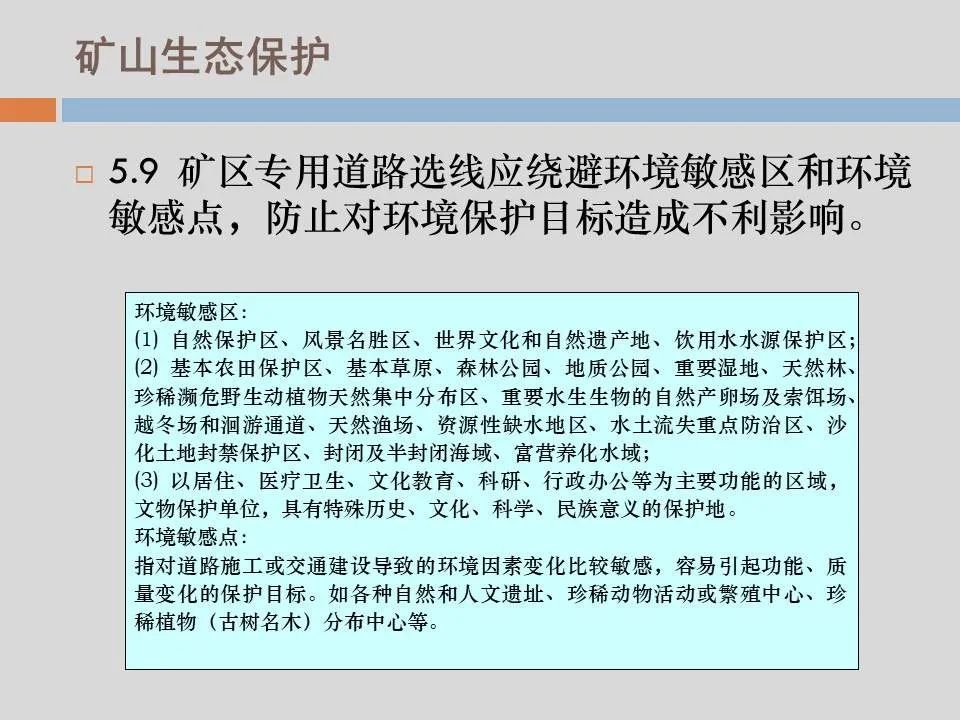 PPT丨矿山生态环境恢复治理关键技术与方案编制要点的图75