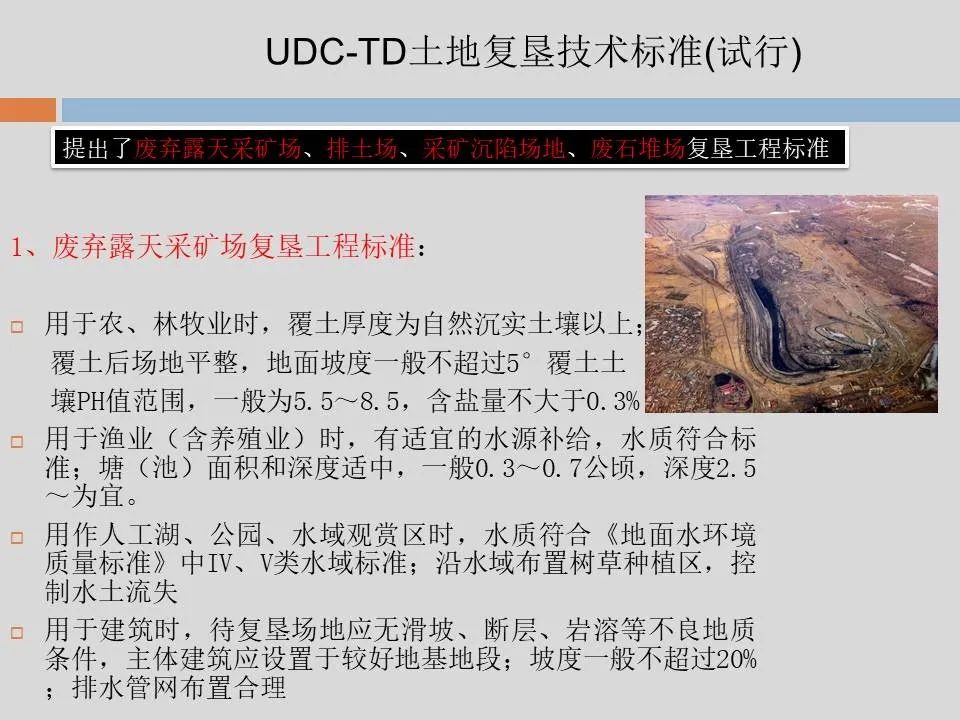 PPT丨矿山生态环境恢复治理关键技术与方案编制要点的图37