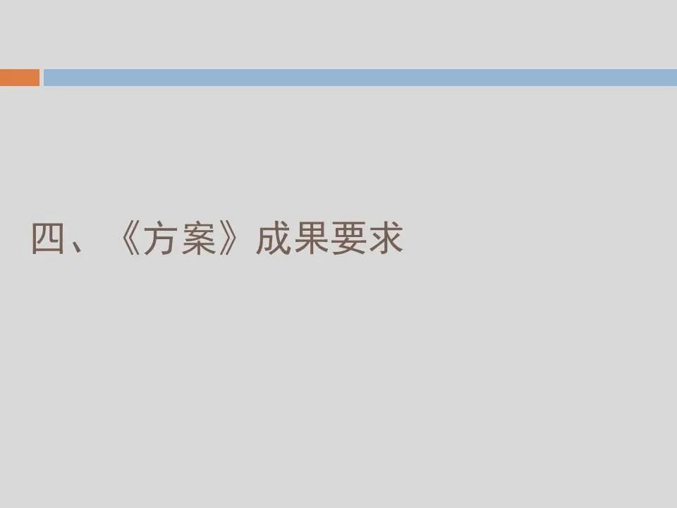 PPT丨矿山生态环境恢复治理关键技术与方案编制要点的图168