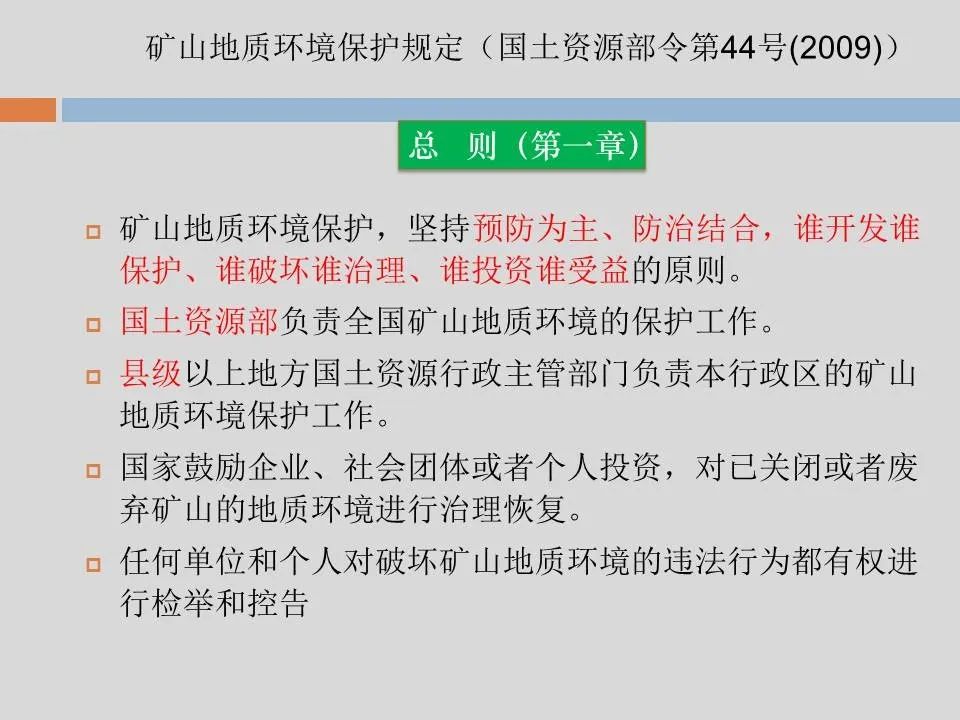 PPT丨矿山生态环境恢复治理关键技术与方案编制要点的图24