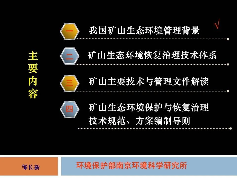 PPT丨矿山生态环境恢复治理关键技术与方案编制要点的图2