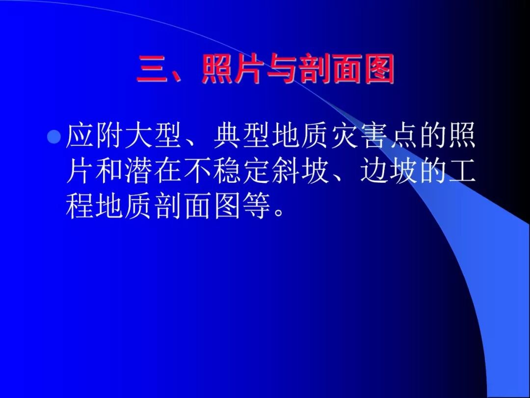 PPT~地质灾害危险性评估报告编写要点的图31