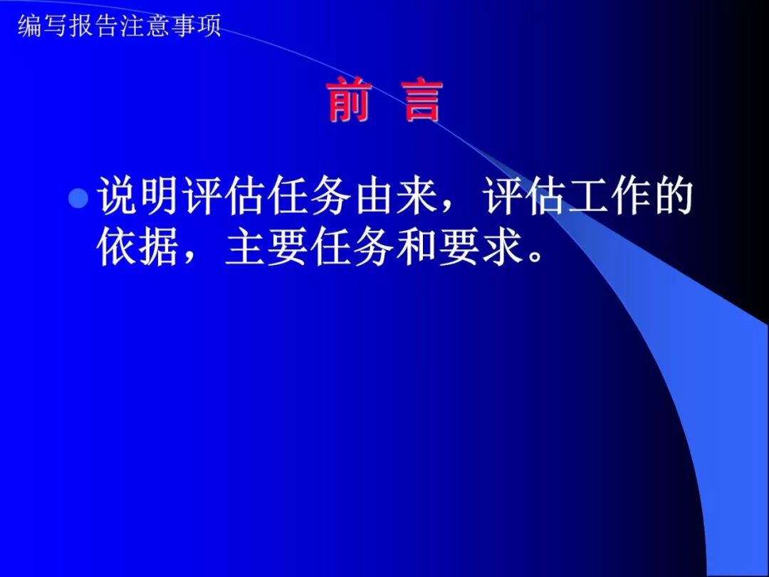 PPT~地质灾害危险性评估报告编写要点的图10