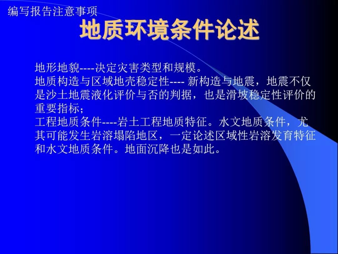 PPT~地质灾害危险性评估报告编写要点的图16