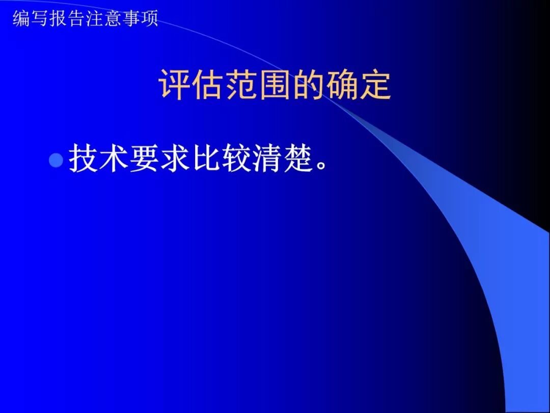 PPT~地质灾害危险性评估报告编写要点的图12