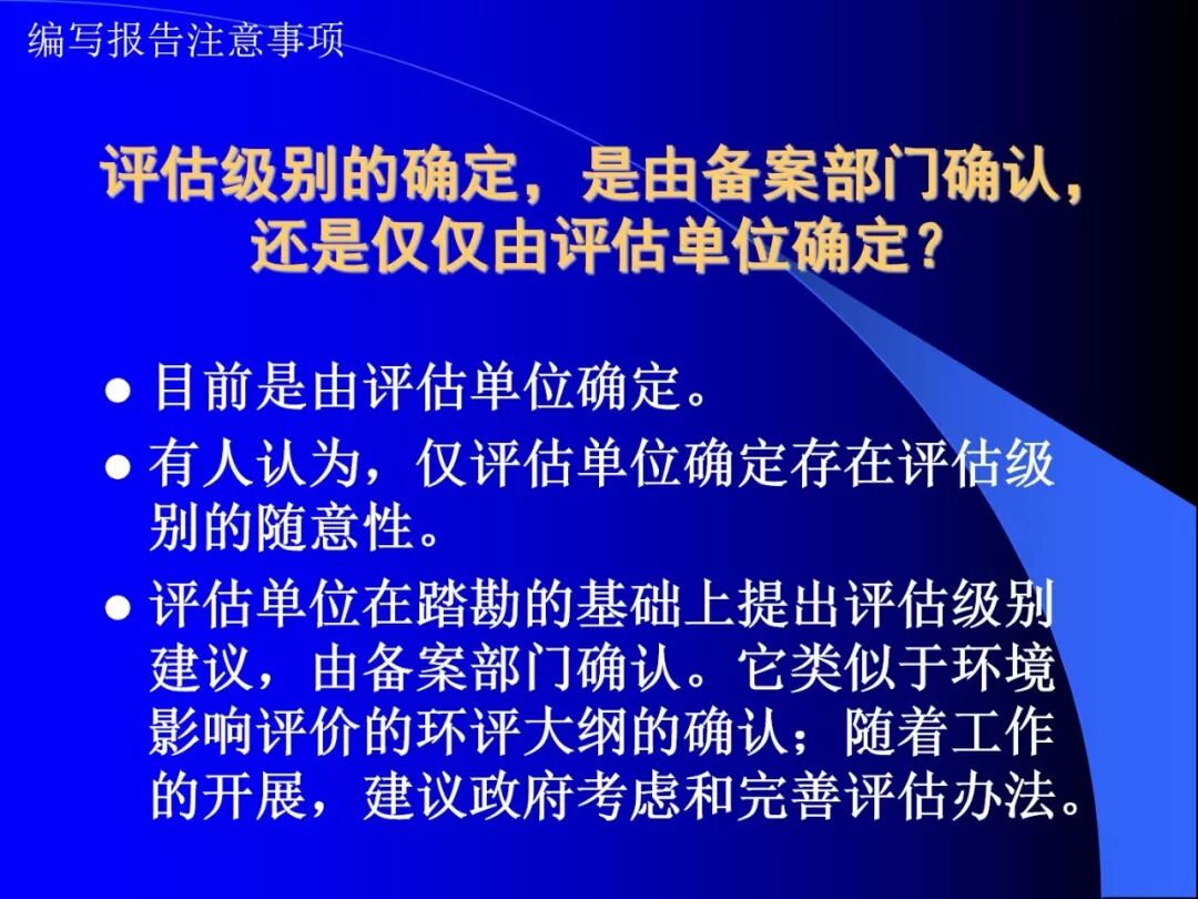 PPT~地质灾害危险性评估报告编写要点的图18