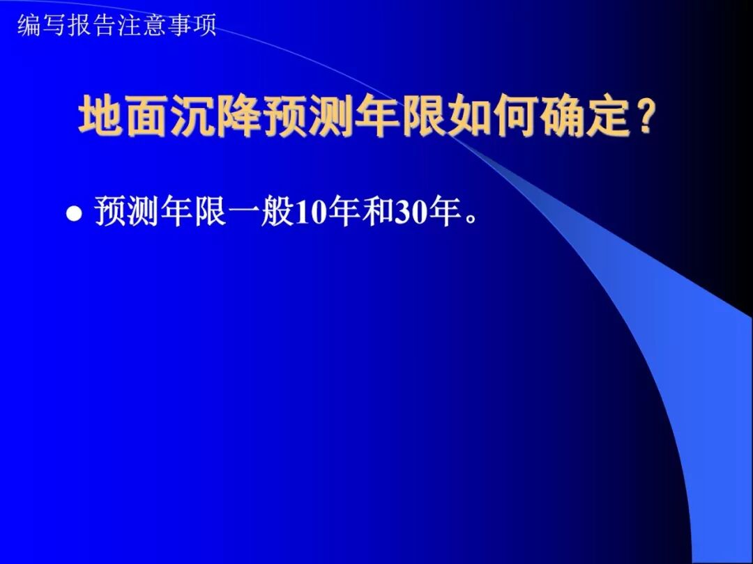 PPT~地质灾害危险性评估报告编写要点的图14