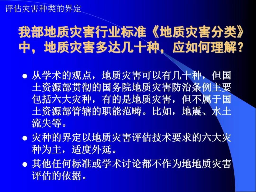 PPT~地质灾害危险性评估报告编写要点的图7