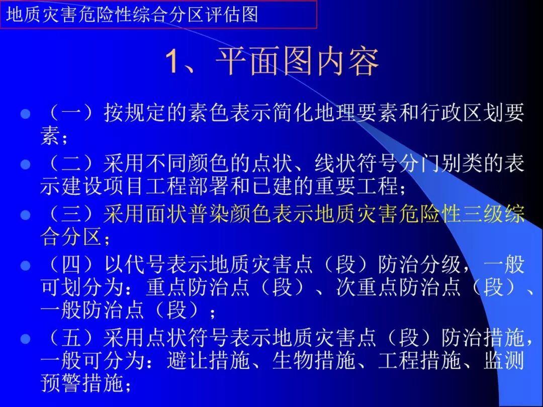 PPT~地质灾害危险性评估报告编写要点的图29