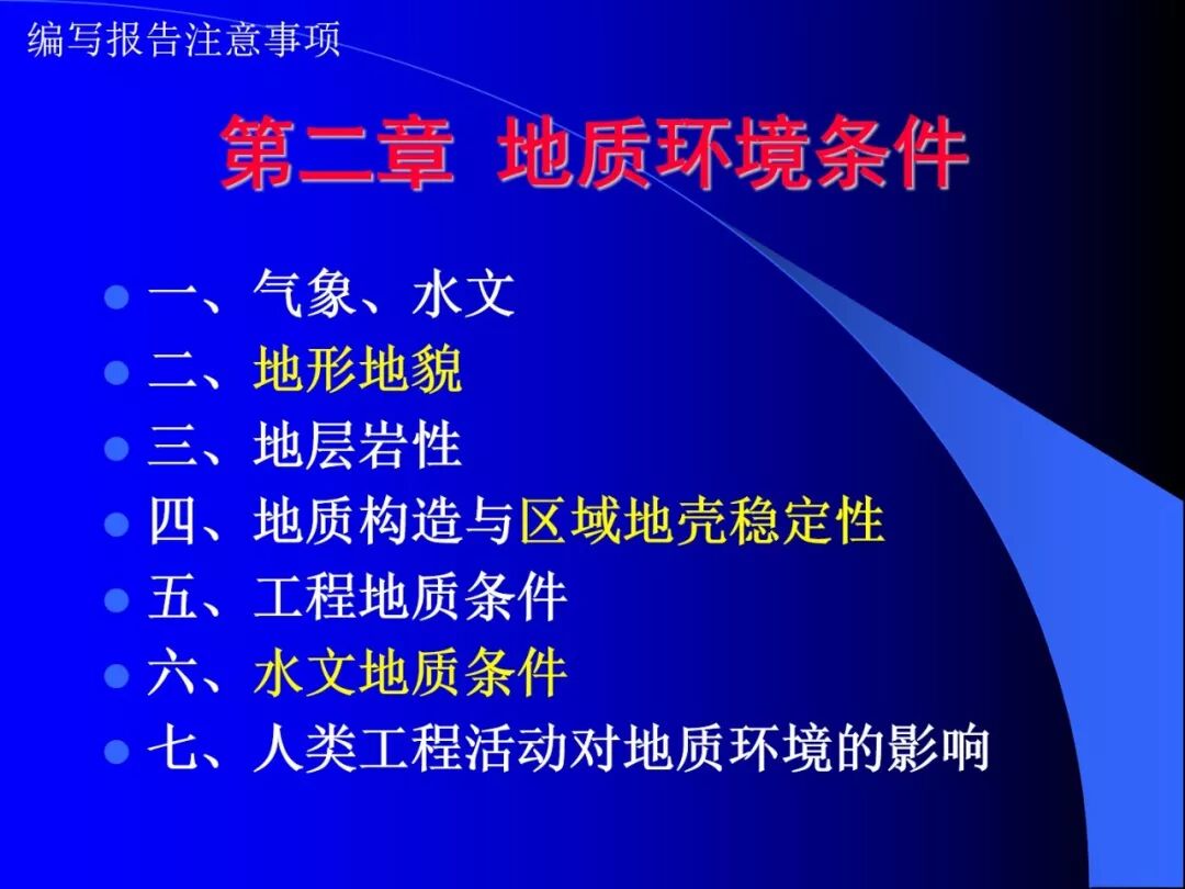 PPT~地质灾害危险性评估报告编写要点的图15