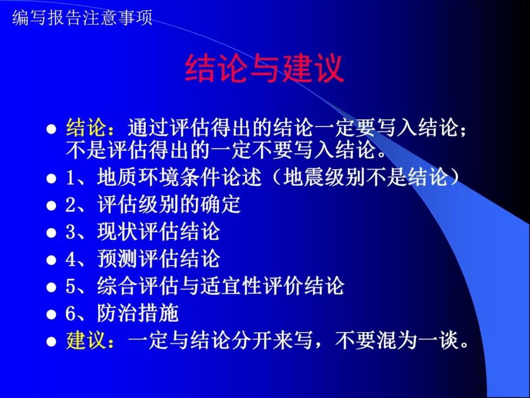 PPT~地质灾害危险性评估报告编写要点的图27
