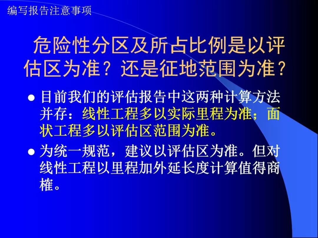 PPT~地质灾害危险性评估报告编写要点的图24
